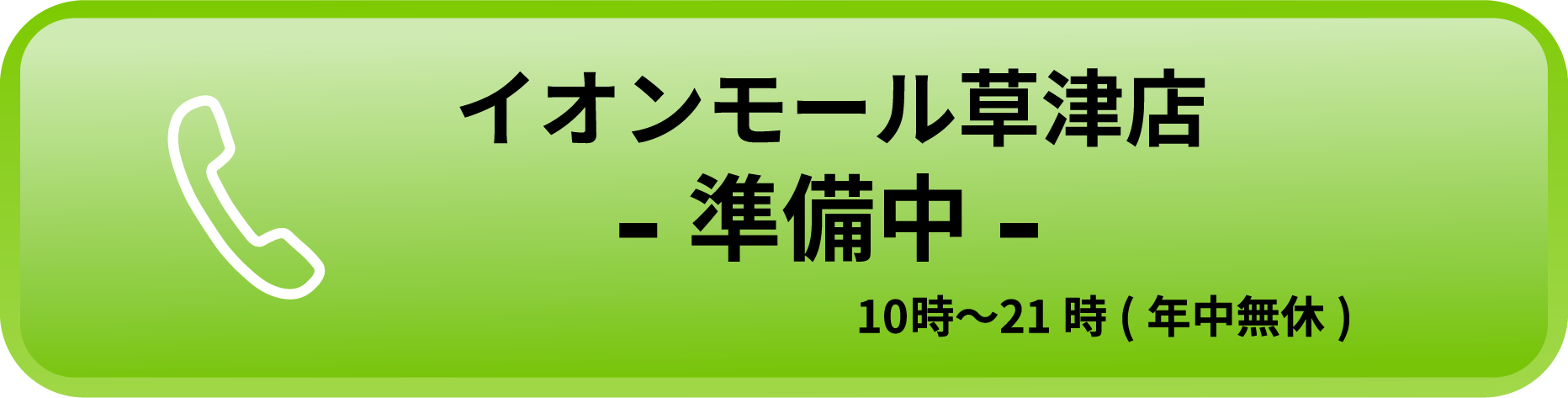 気軽にお問い合わせ下さい